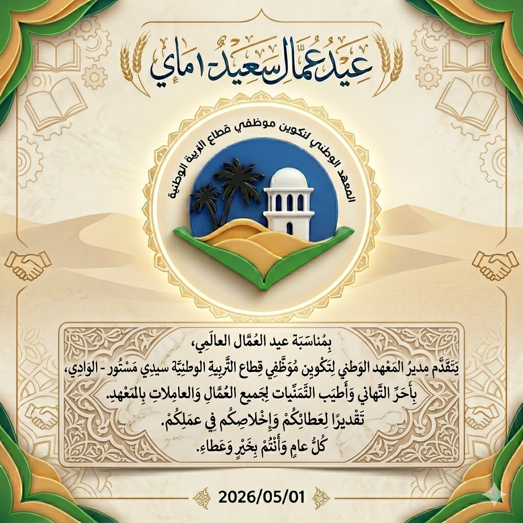 تهنئة اليوم العالمي للعمال