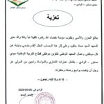 تعزية بوفاة والد مدير المعهد