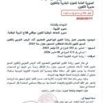 تعديل في رزنامة التكوين الخاص بالاساتذة المتعاقدين المدمجين بعنوان سنة 2025